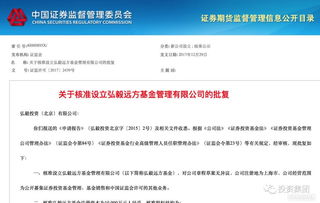 弘毅投資獲批設(shè)立公募基金管理公司，系公募市場(chǎng)再添專業(yè)生力軍